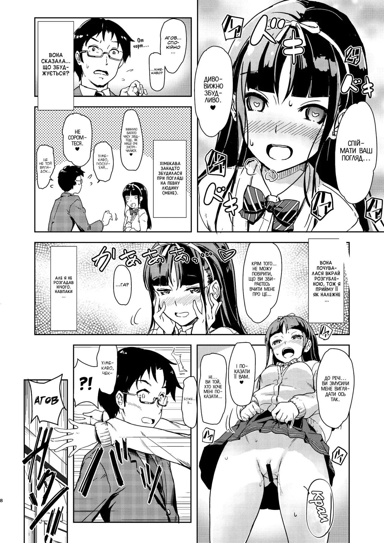 Sensee to Watashi ~Naisho no Houkago~ | Вчитель та я: Таємниця після школи image number 7