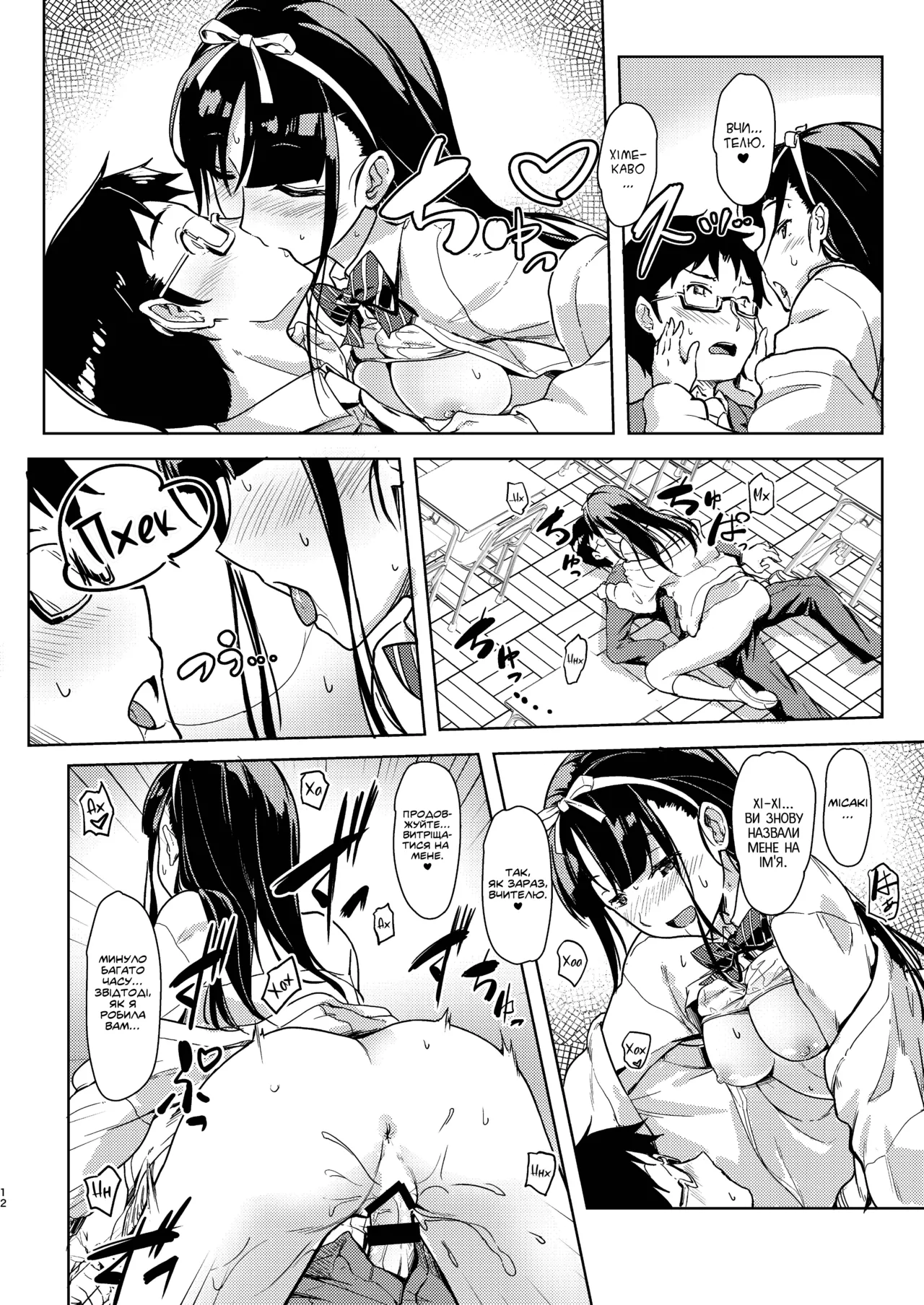 Sensee to Watashi ~Naisho no Houkago~ | Вчитель та я: Таємниця після школи image number 11