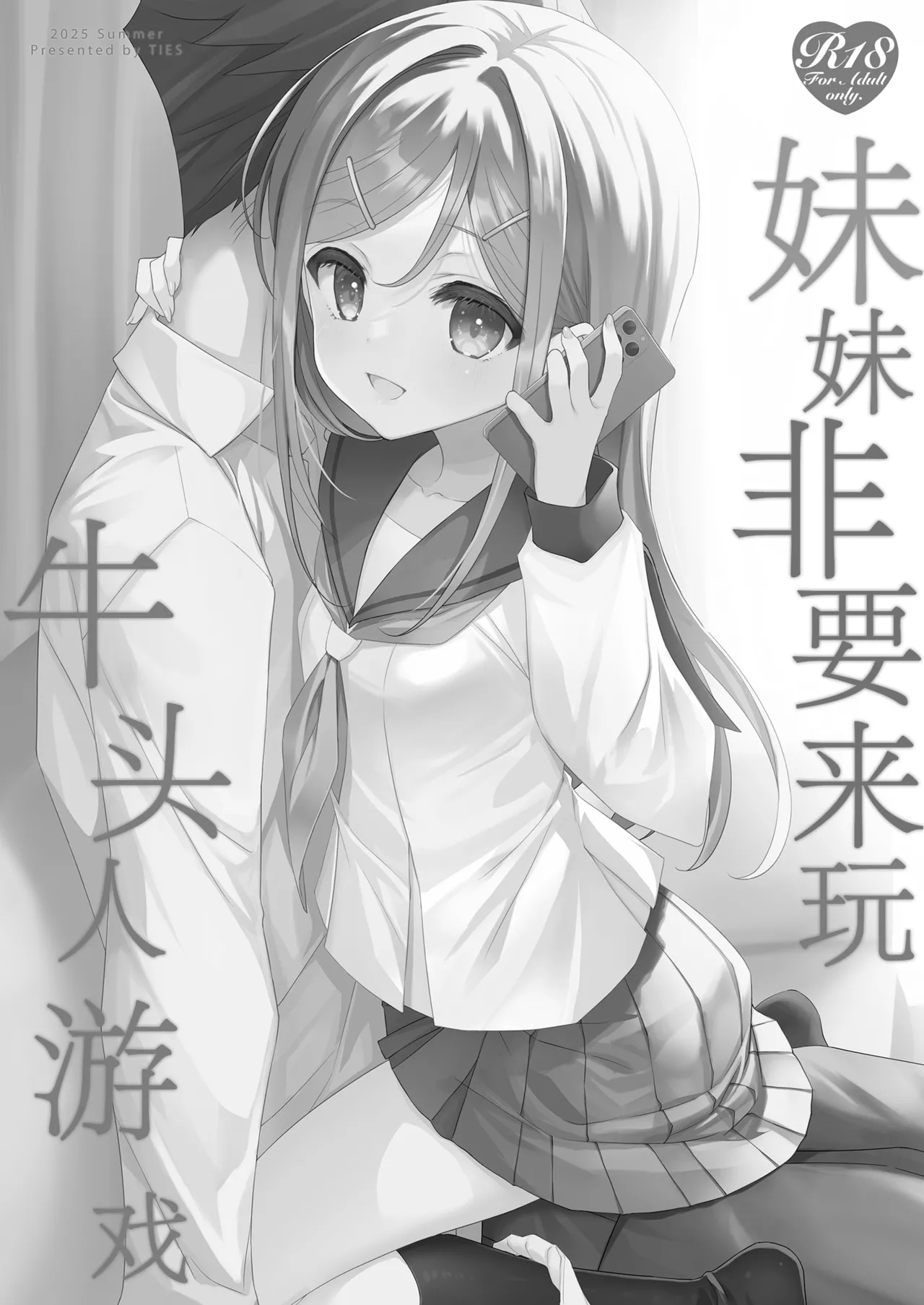 [TIES (Takei Ooki)] Imouto ga Netori Play o Sasete kuru丨妹妹非要来玩牛头人游戏 [Chinese] [角都九阳个人汉化] [Digital] image number 3