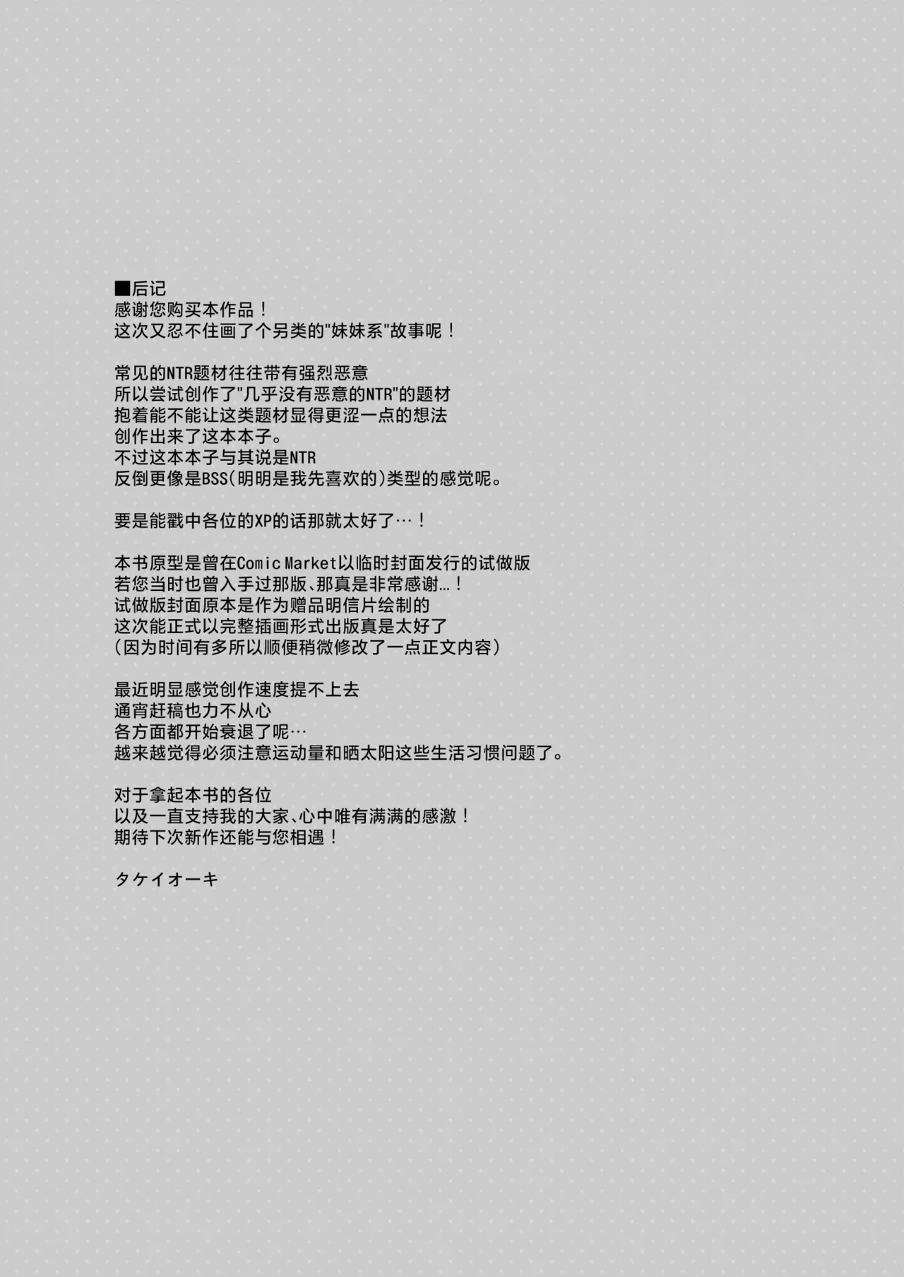 [TIES (Takei Ooki)] Imouto ga Netori Play o Sasete kuru丨妹妹非要来玩牛头人游戏 [Chinese] [角都九阳个人汉化] [Digital] image number 25