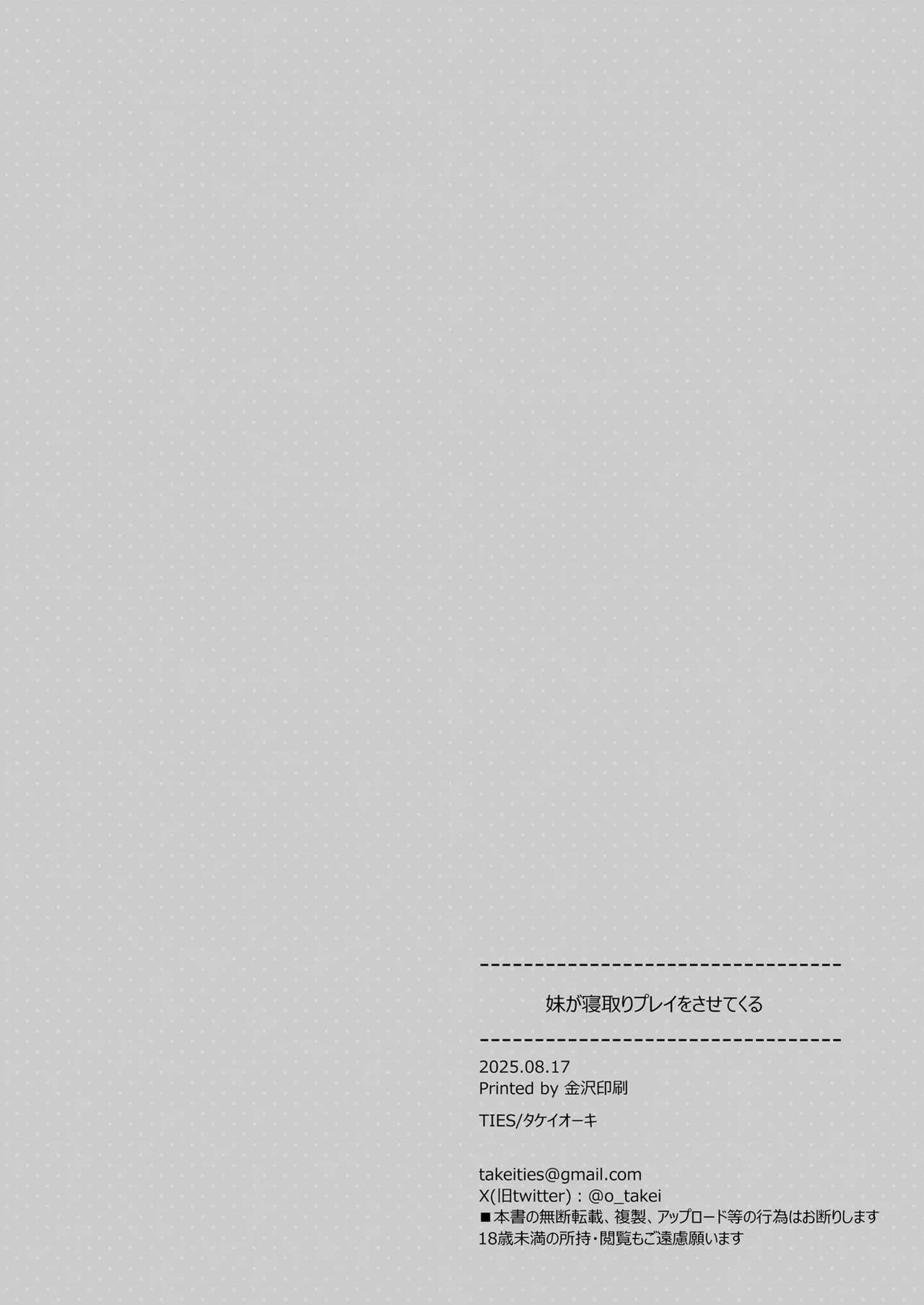 [TIES (Takei Ooki)] Imouto ga Netori Play o Sasete kuru丨妹妹非要来玩牛头人游戏 [Chinese] [角都九阳个人汉化] [Digital] image number 26