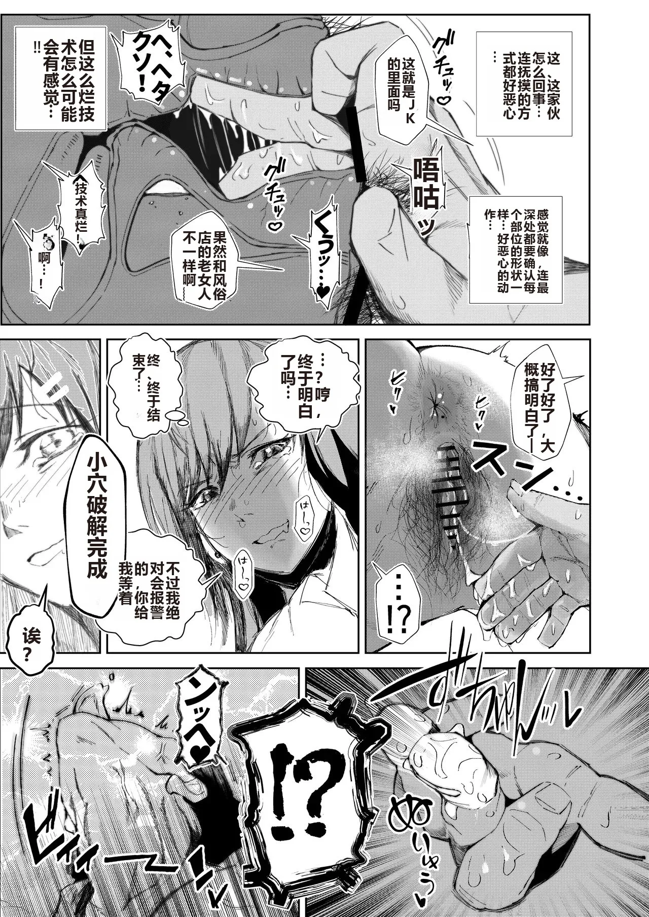 [Tokyo Ereki Studio (Azuma Ryo)] JK no Otoshikata -Jou- [Chinese] 图片编号 10