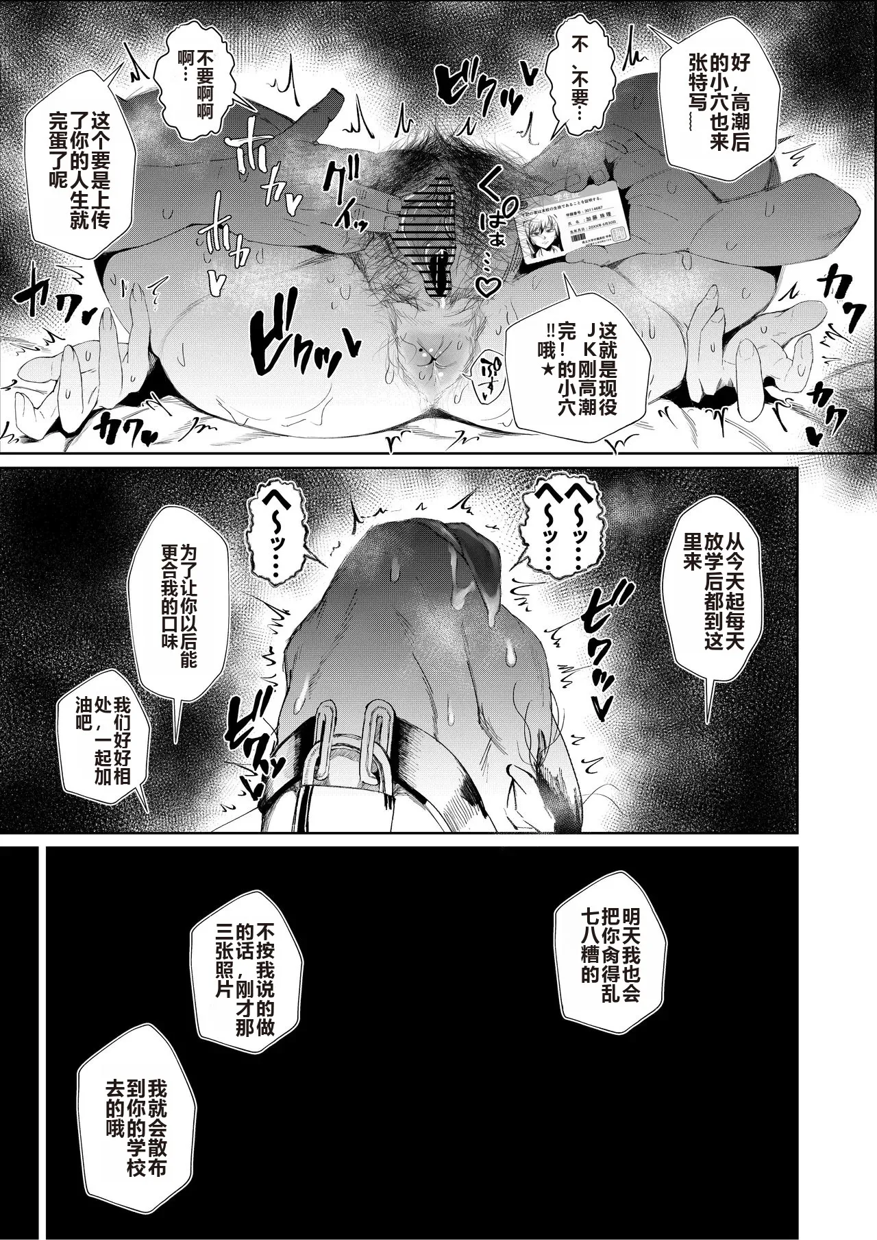 [Tokyo Ereki Studio (Azuma Ryo)] JK no Otoshikata -Jou- [Chinese] 图片编号 18