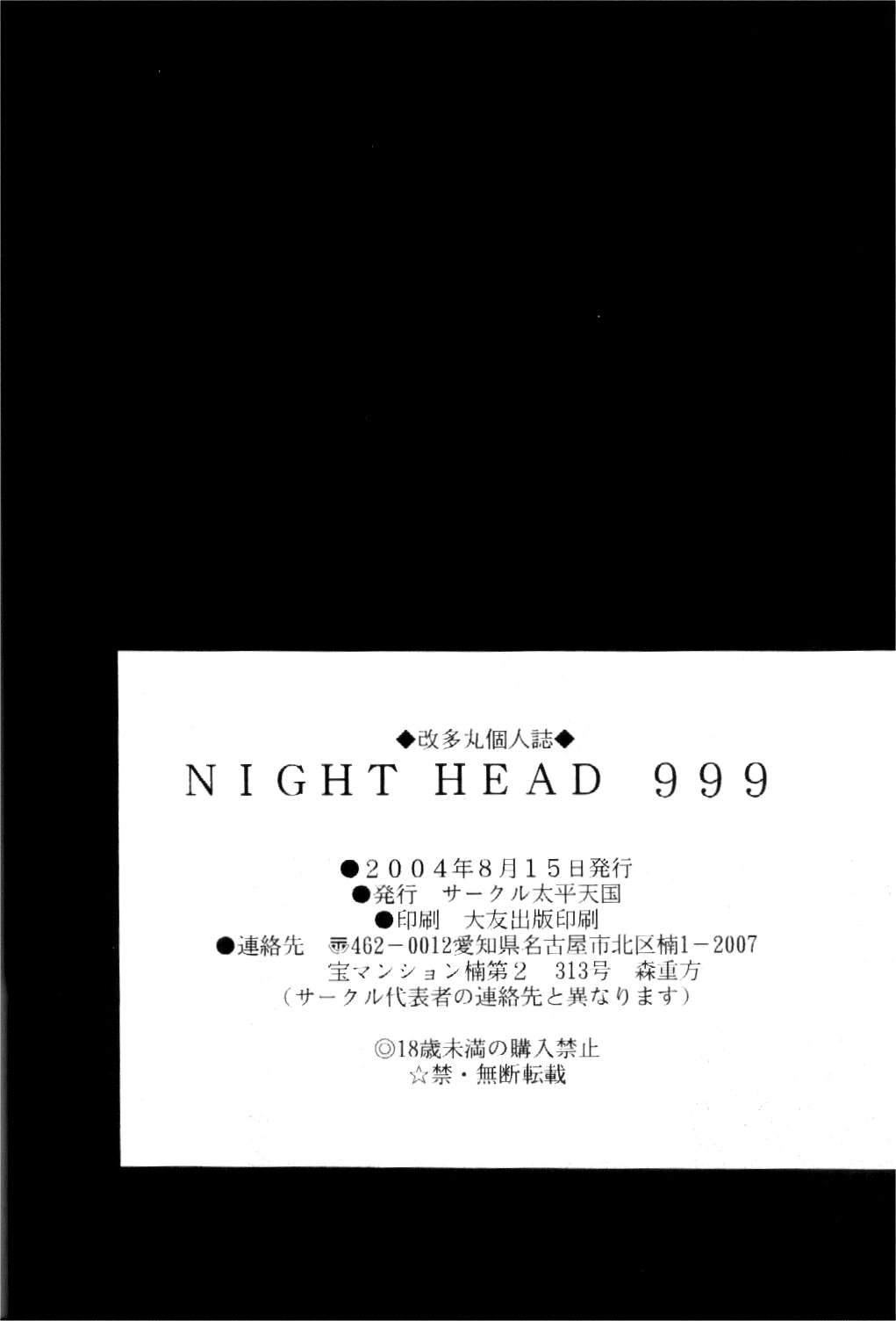 (C66) [Circle Taihei-Tengoku (Aratamaru)] NIGHT HEAD 999 (2024) (Galaxy Express 999) image number 26