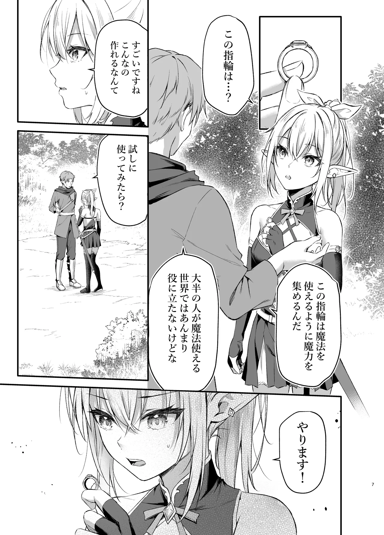 (Anjaku112) Erufu Chan No cuī ￮ Yubiwa Monogatari | Elf-chan's Hypnosis: Ring of Control [Digital] Bildnummer 7