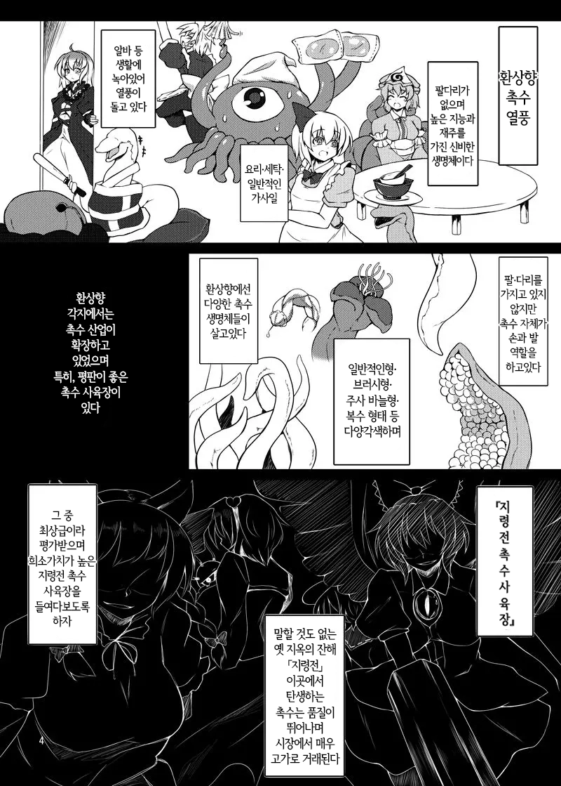 촉수지령전 1 ~코메이지 사토리~ 图片编号 3