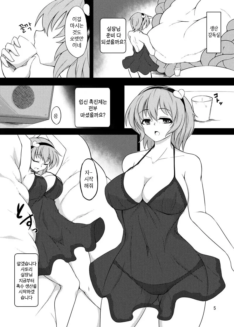 촉수지령전 1 ~코메이지 사토리~ 图片编号 4