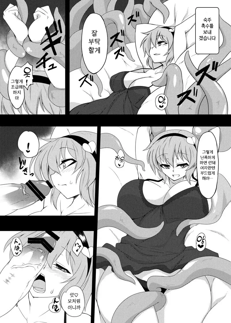 촉수지령전 1 ~코메이지 사토리~ 图片编号 5