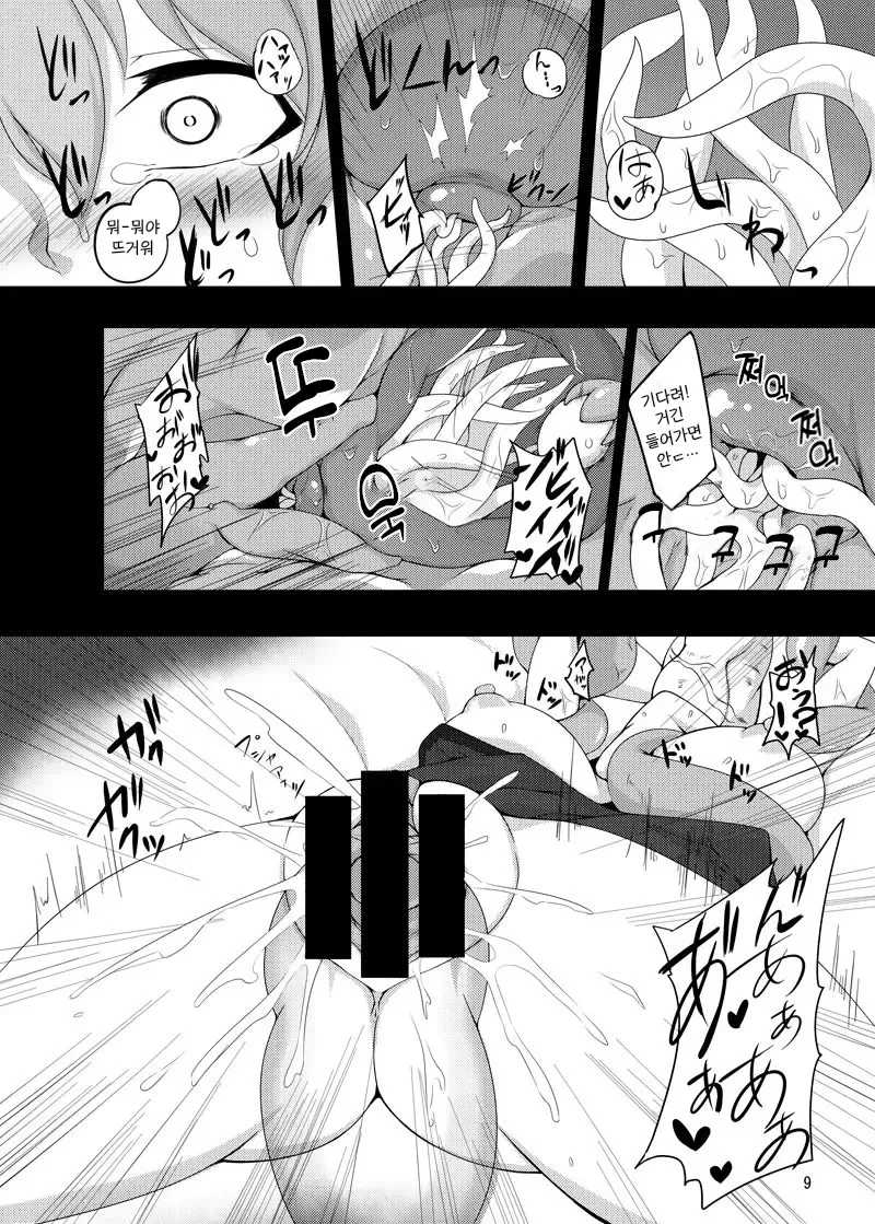 촉수지령전 1 ~코메이지 사토리~ 图片编号 8