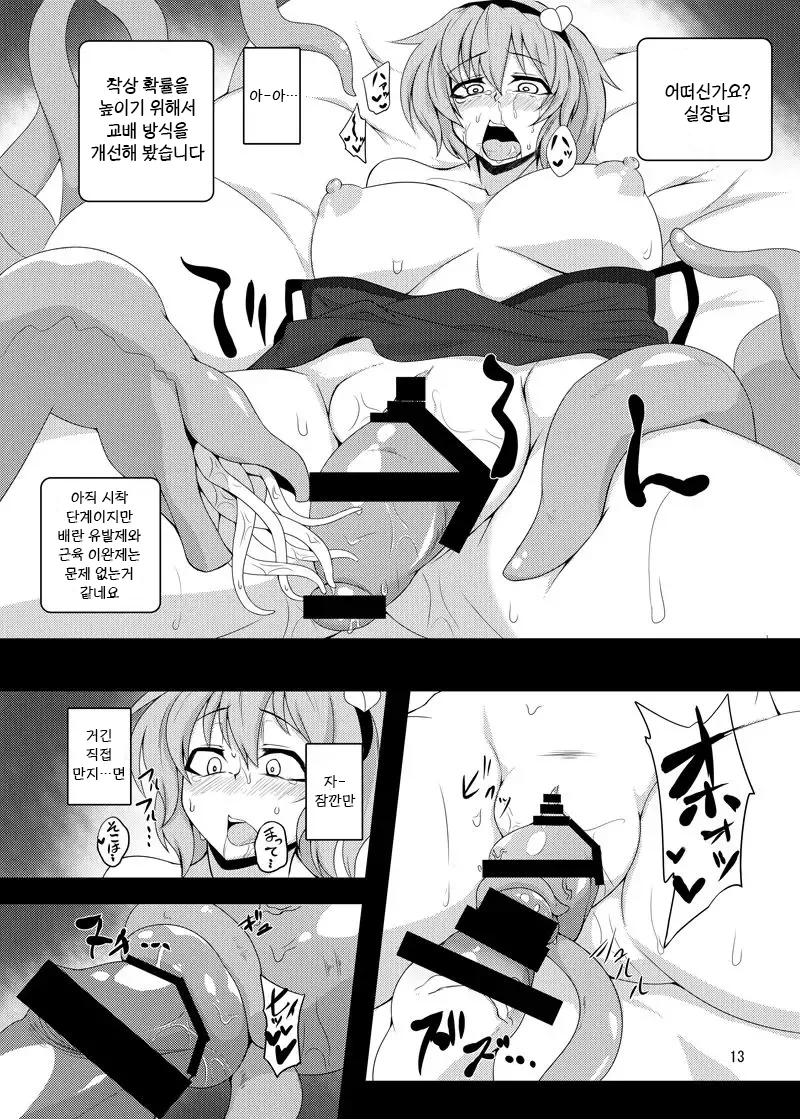 촉수지령전 1 ~코메이지 사토리~ 图片编号 12