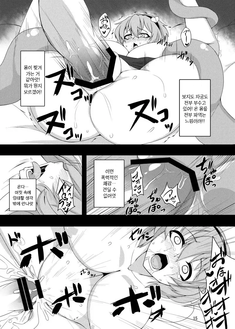 촉수지령전 1 ~코메이지 사토리~ 图片编号 14