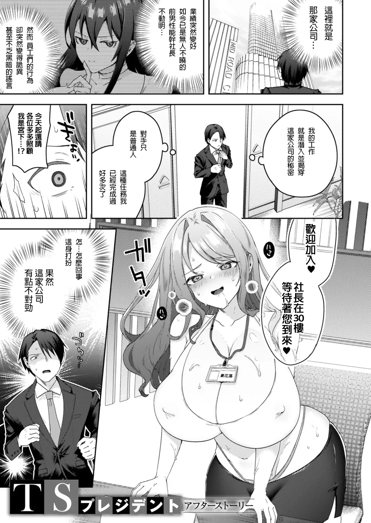 [Ebina Ebi] TS President Saishuuwa After story [Chinese] [Digital] 画像番号 1