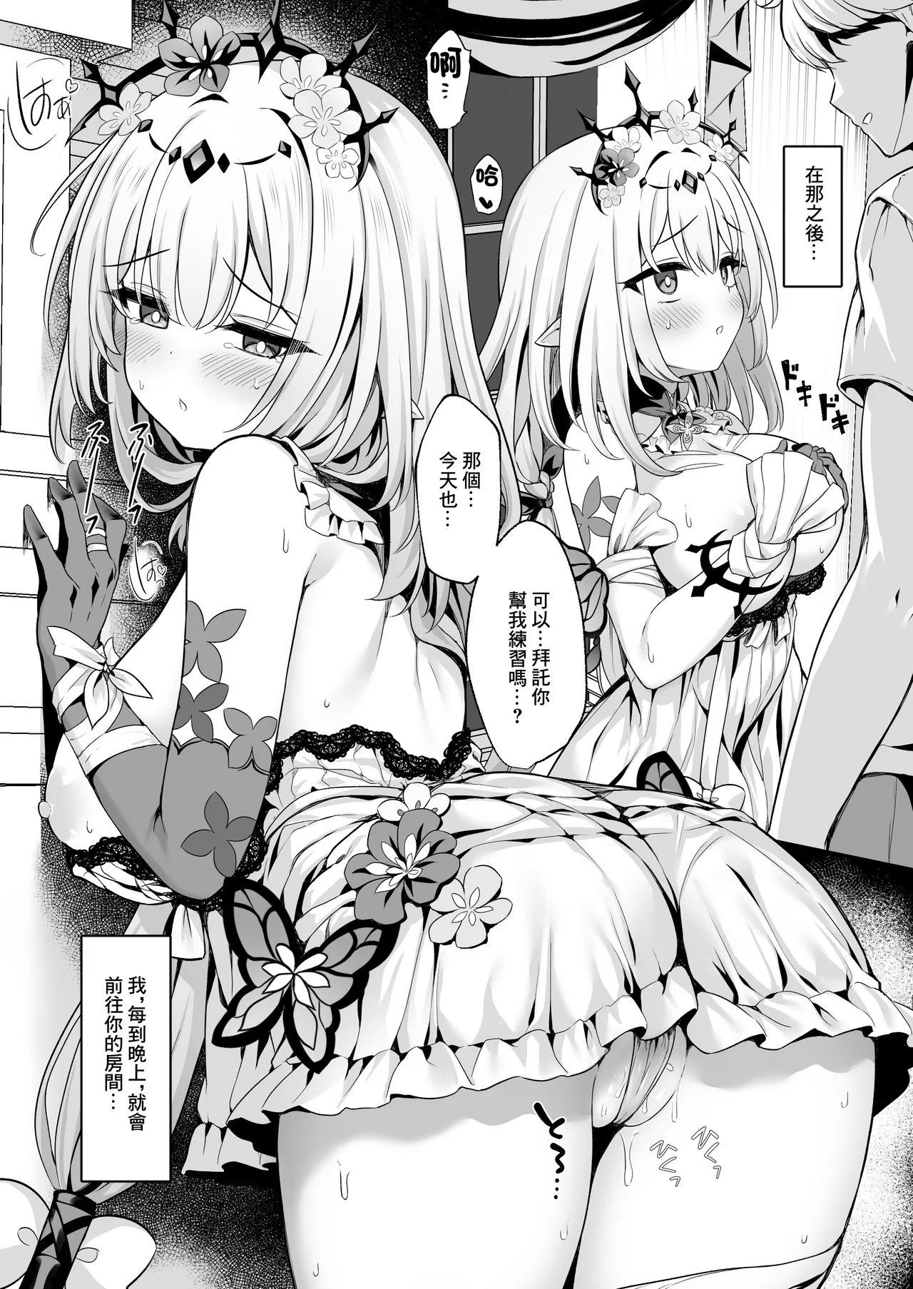 [Arisugawa no Miya (Arisugawa Kotone)] Anata wa Watakushi ni Furerareru, Tokubetsu na Kata... desu kara | 因為你是能觸摸到我的特殊的…存在 (Honkai: Star Rail) [Chinese] [Digital] imagen número 9