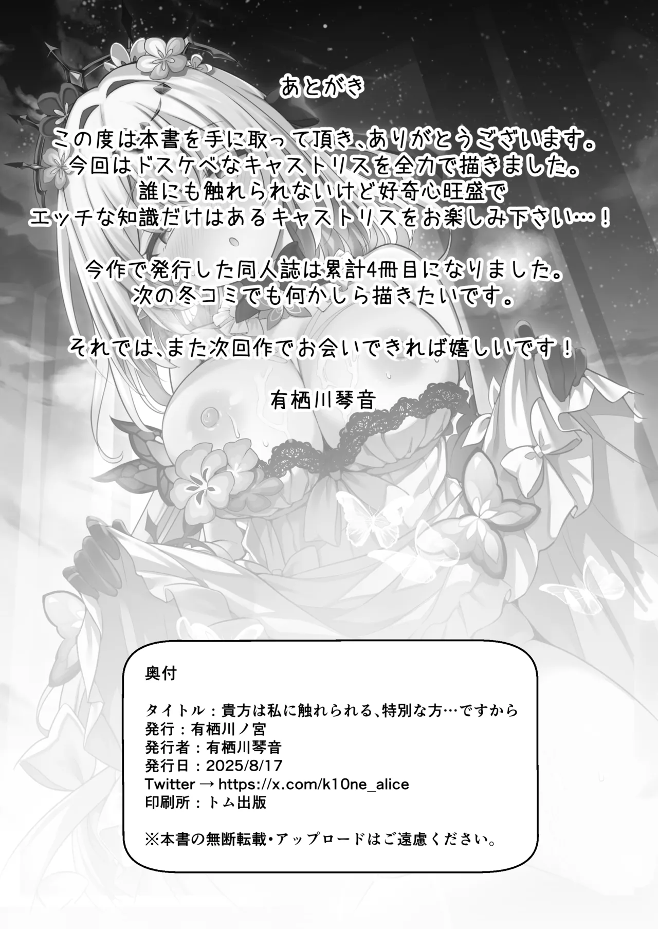 [Arisugawa no Miya (Arisugawa Kotone)] Anata wa Watakushi ni Furerareru, Tokubetsu na Kata... desu kara | 因為你是能觸摸到我的特殊的…存在 (Honkai: Star Rail) [Chinese] [Digital] imagen número 21