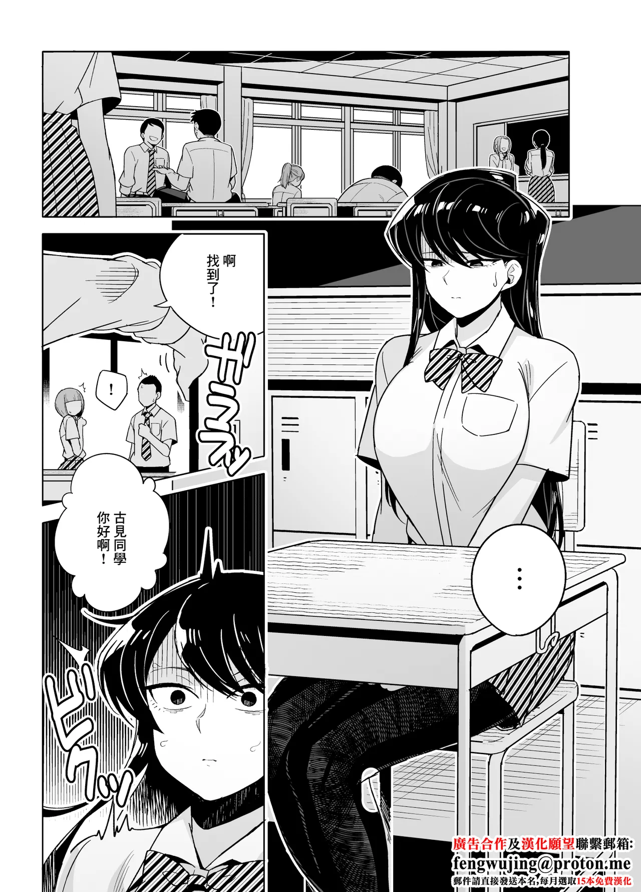 [Testter] Komi-san NTR Manga (Komi-san wa, Komyushou desu.) [Chinese] image number 1