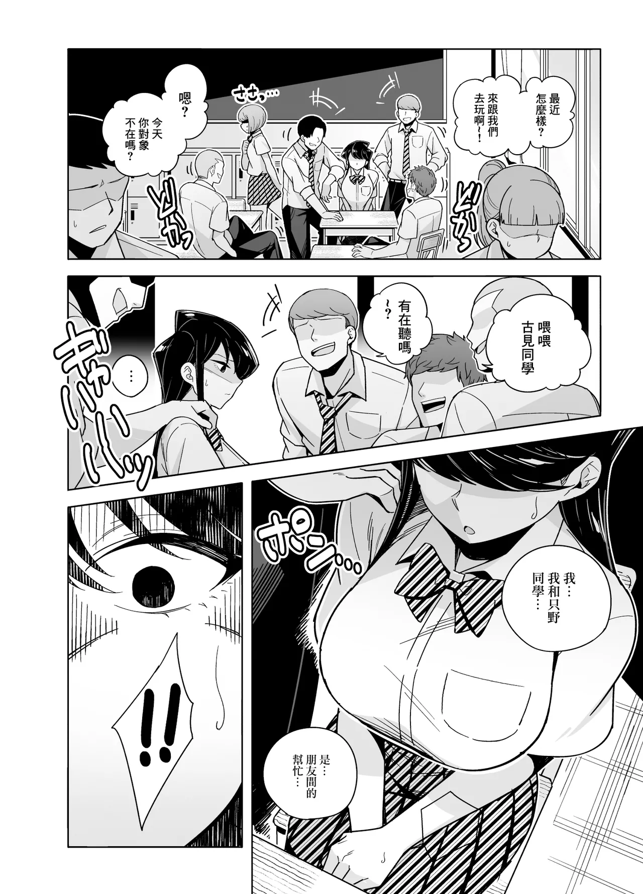 [Testter] Komi-san NTR Manga (Komi-san wa, Komyushou desu.) [Chinese] image number 2