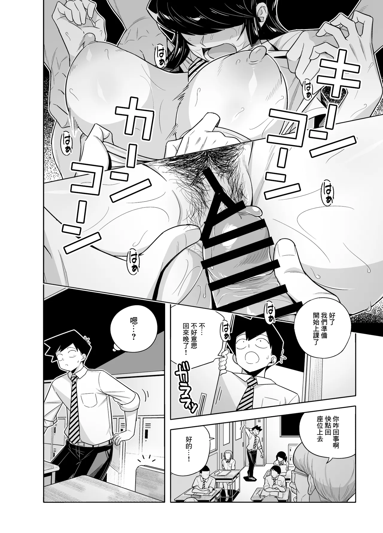 [Testter] Komi-san NTR Manga (Komi-san wa, Komyushou desu.) [Chinese] image number 10
