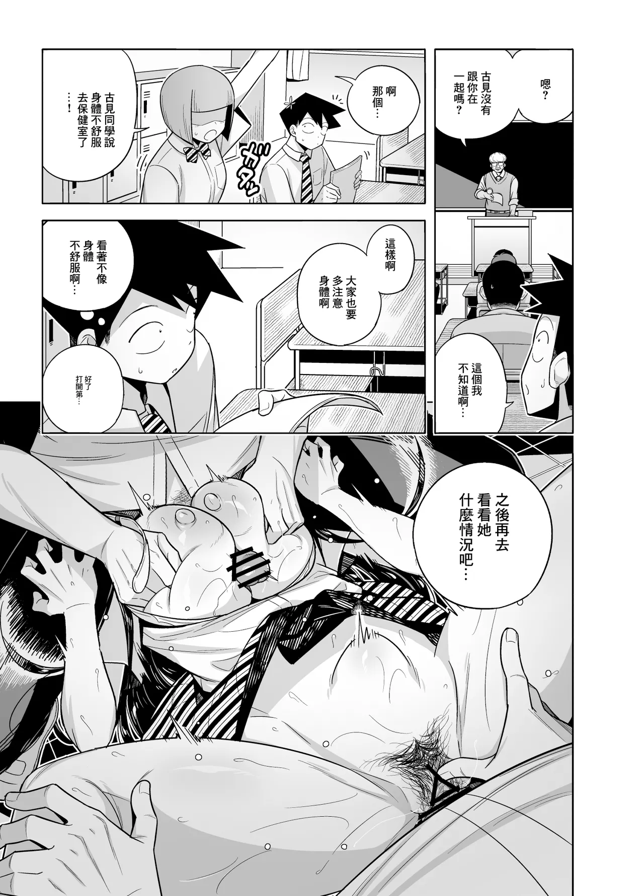 [Testter] Komi-san NTR Manga (Komi-san wa, Komyushou desu.) [Chinese] image number 11