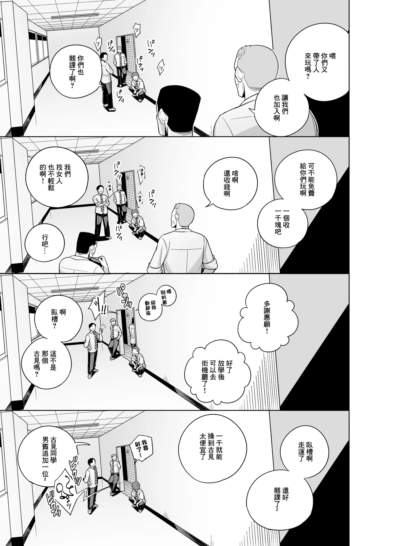 [Testter] Komi-san NTR Manga (Komi-san wa, Komyushou desu.) [Chinese] image number 13