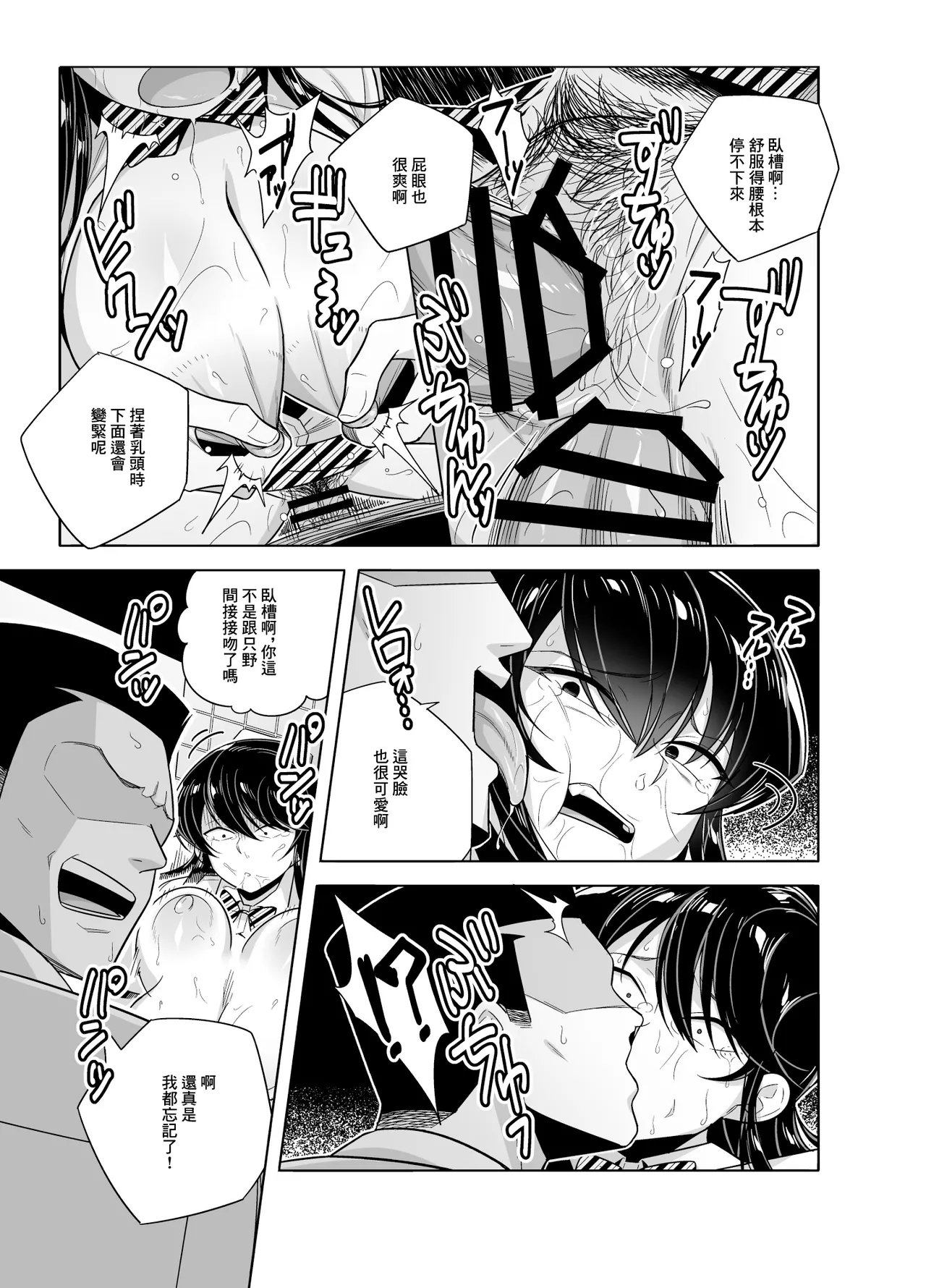 [Testter] Komi-san NTR Manga (Komi-san wa, Komyushou desu.) [Chinese] image number 17