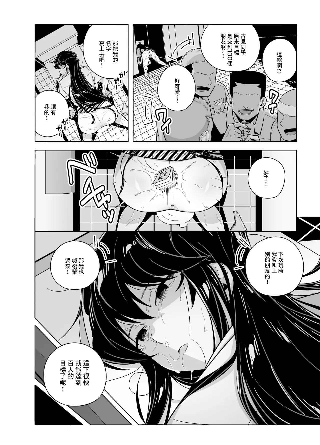 [Testter] Komi-san NTR Manga (Komi-san wa, Komyushou desu.) [Chinese] image number 20