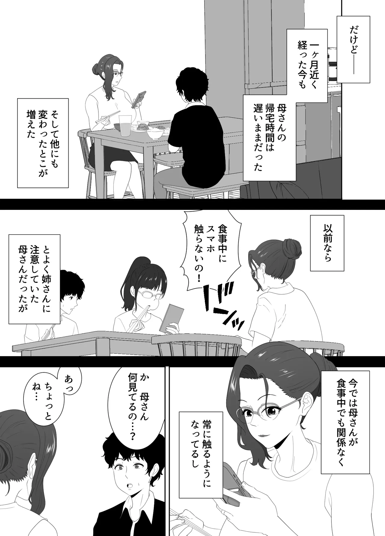 放課後に堕ちた母 スマホに残された記録 image number 8