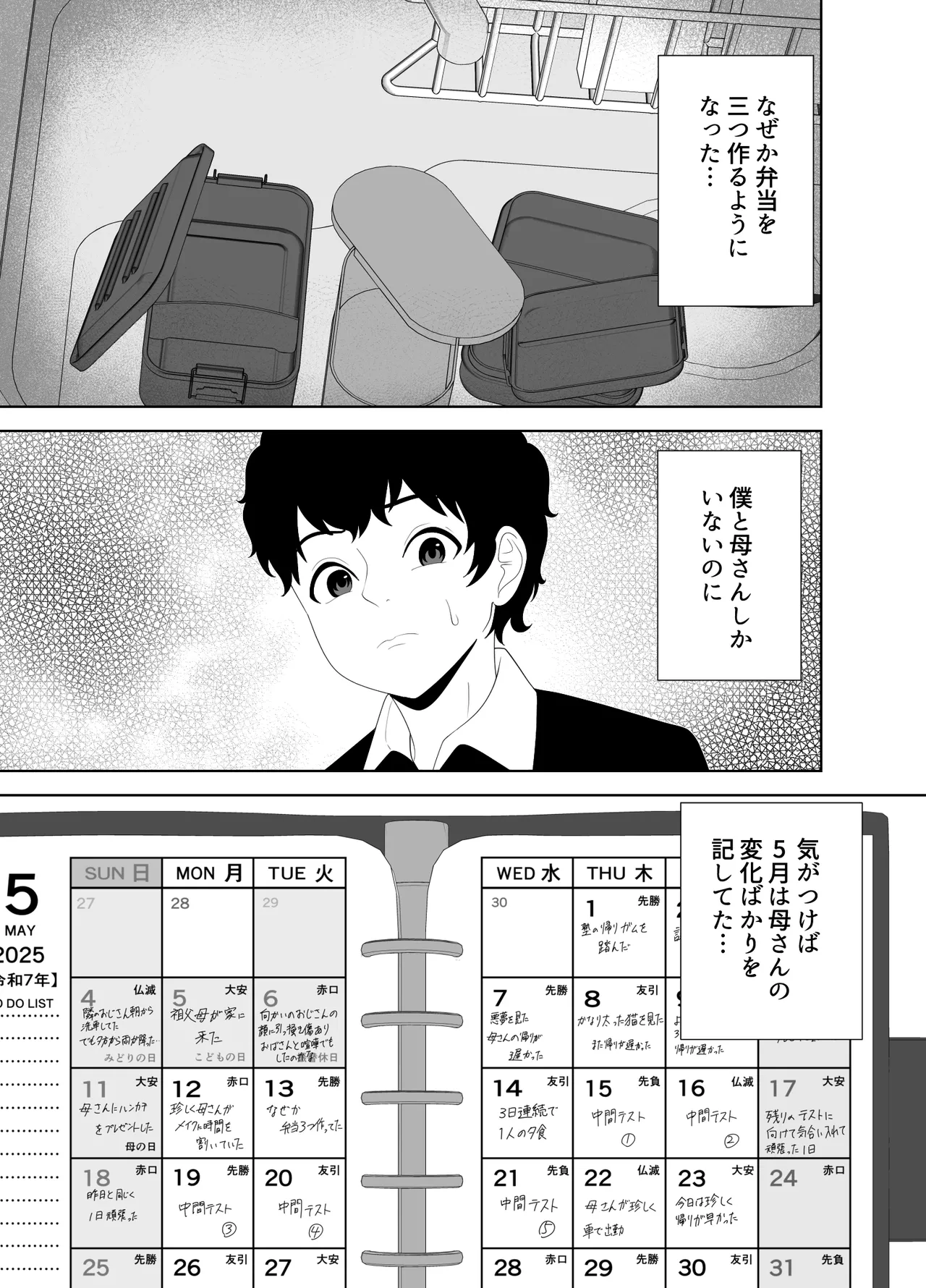 放課後に堕ちた母 スマホに残された記録 image number 10