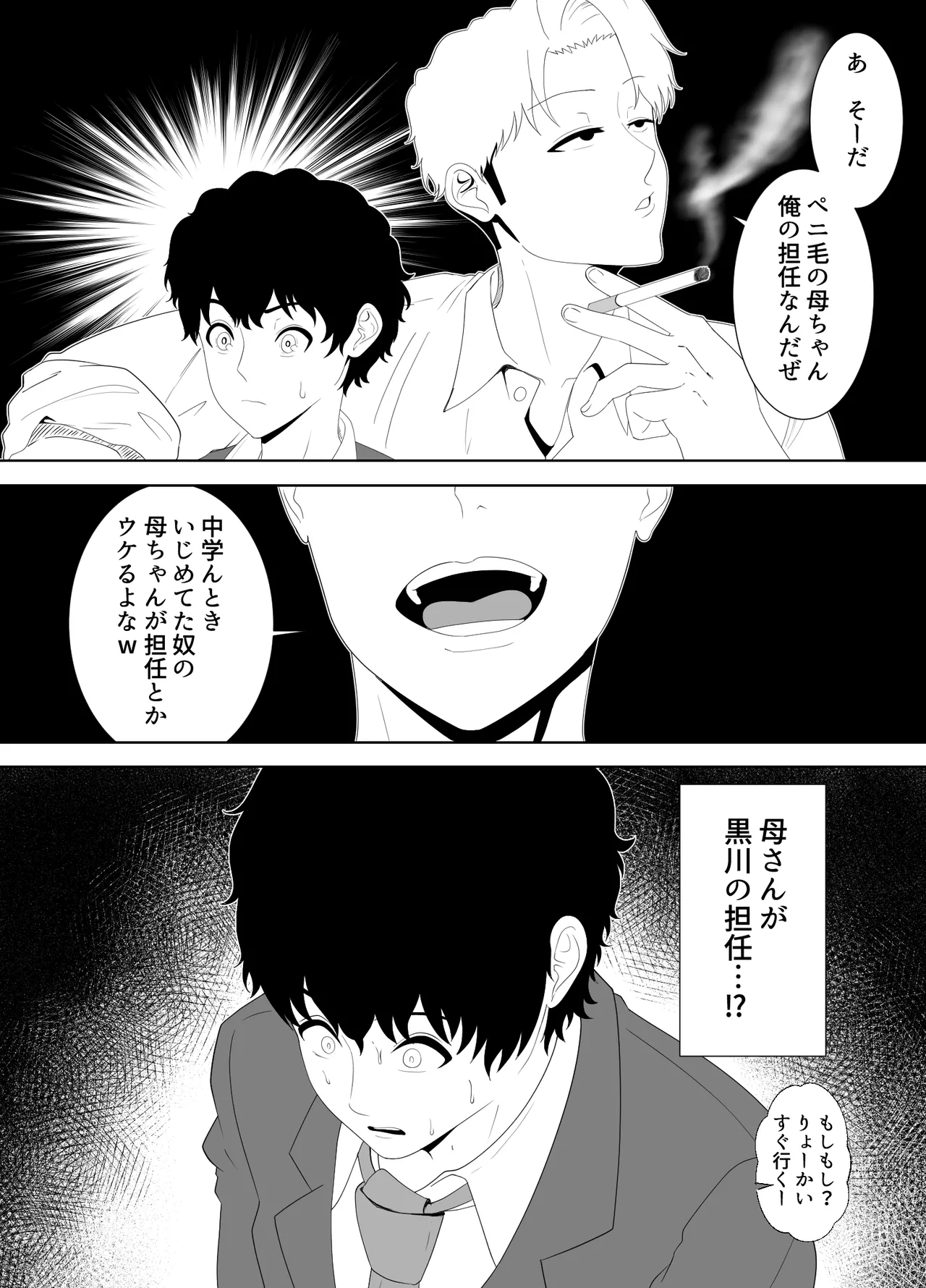 放課後に堕ちた母 スマホに残された記録 image number 13