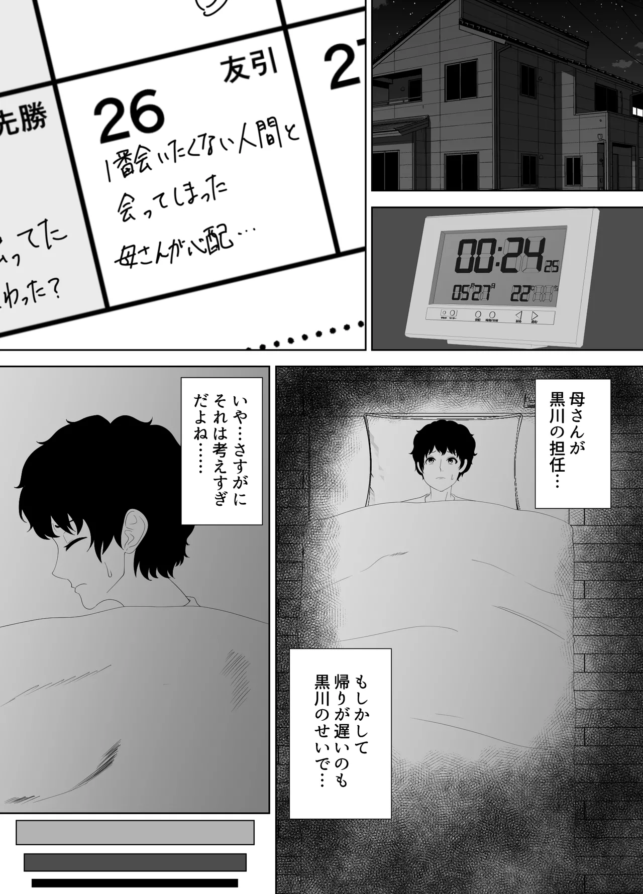 放課後に堕ちた母 スマホに残された記録 image number 15