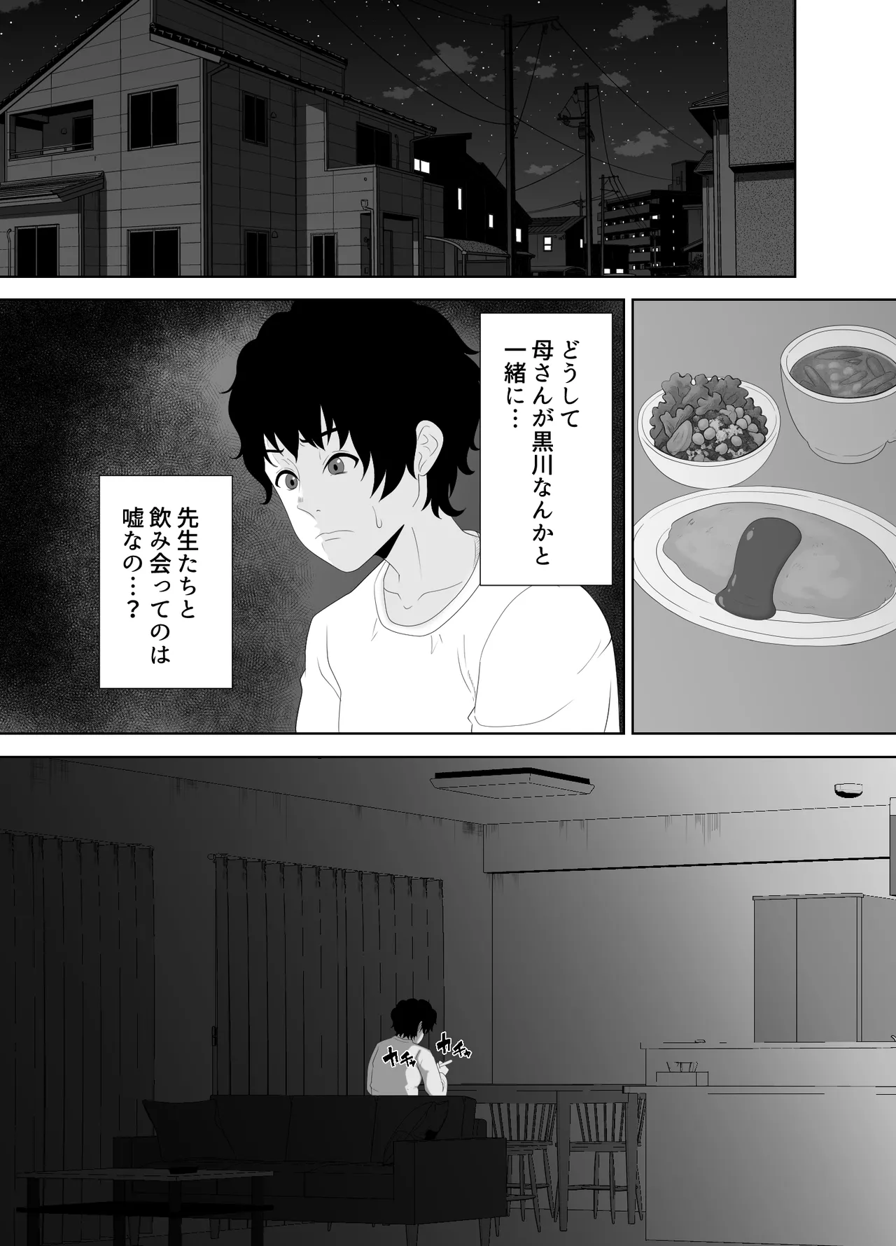 放課後に堕ちた母 スマホに残された記録 image number 19