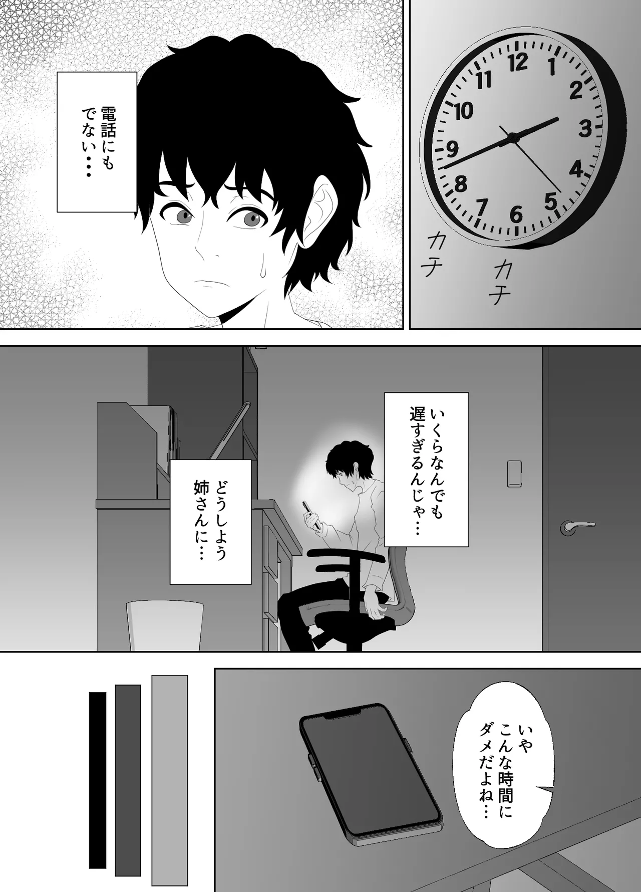 放課後に堕ちた母 スマホに残された記録 image number 20