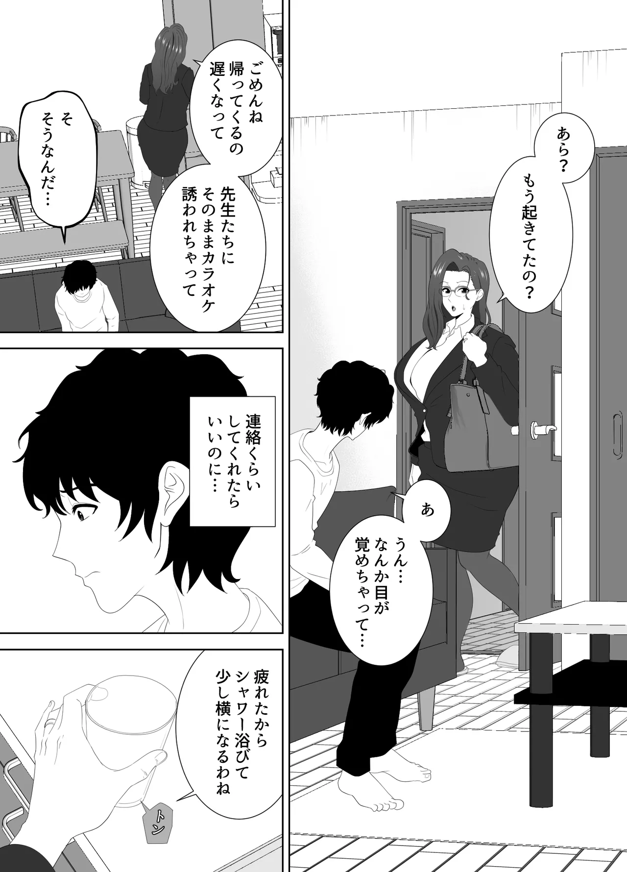 放課後に堕ちた母 スマホに残された記録 image number 22