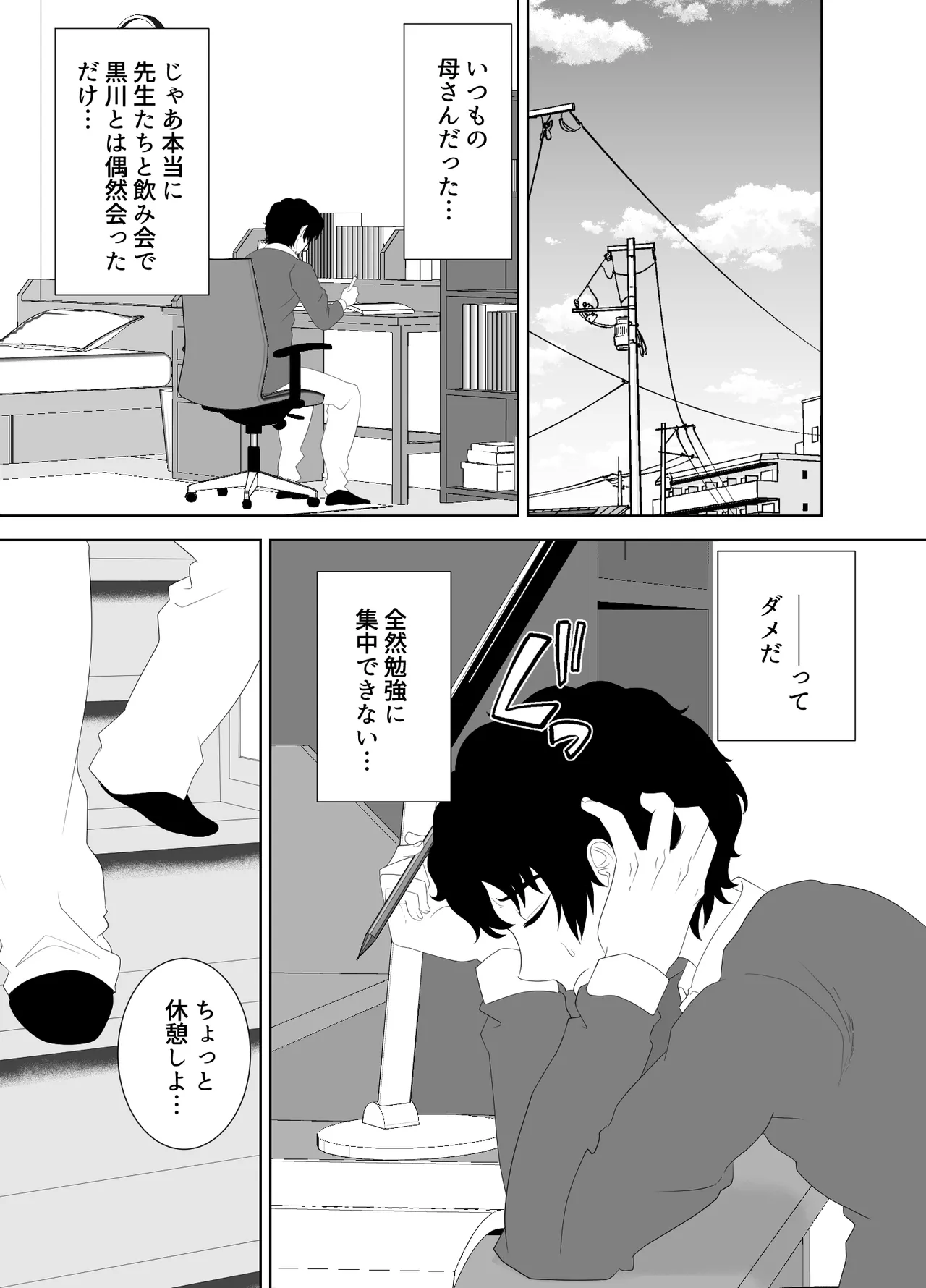 放課後に堕ちた母 スマホに残された記録 image number 23