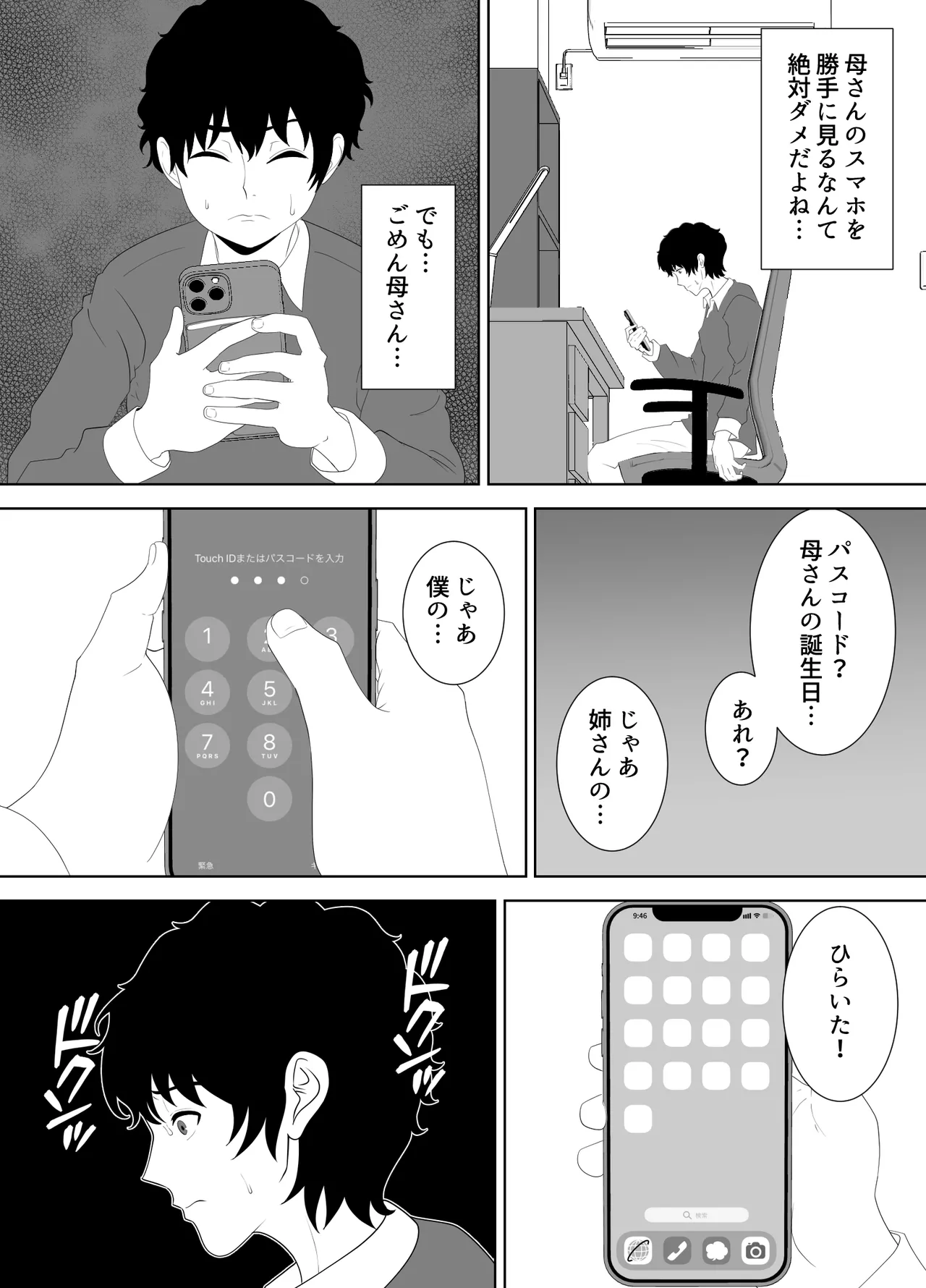 放課後に堕ちた母 スマホに残された記録 image number 25