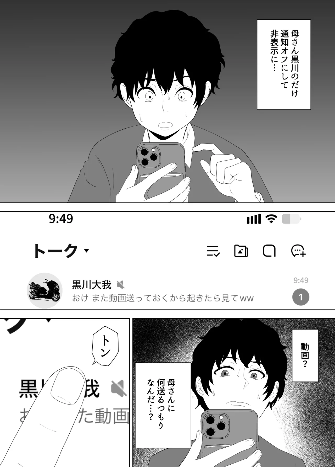 放課後に堕ちた母 スマホに残された記録 image number 27