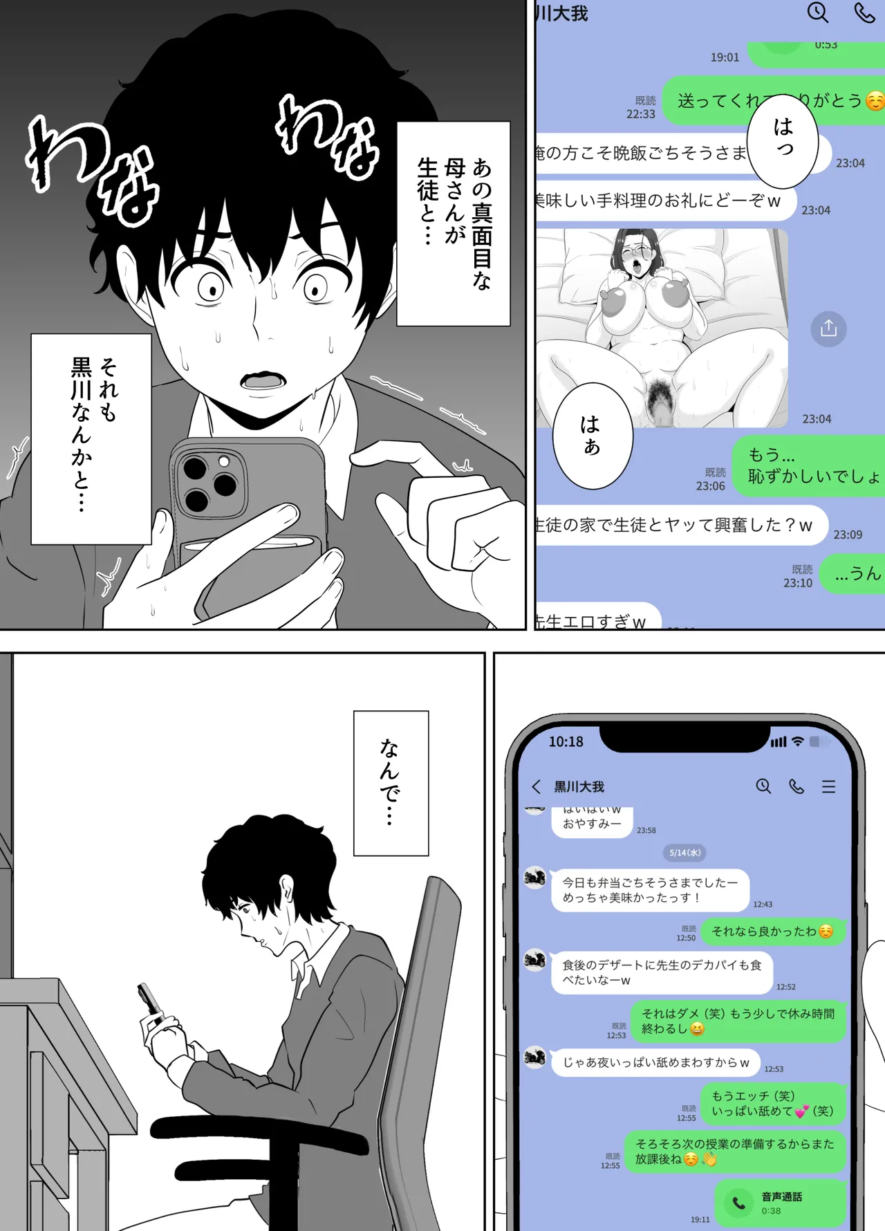 放課後に堕ちた母 スマホに残された記録 image number 50