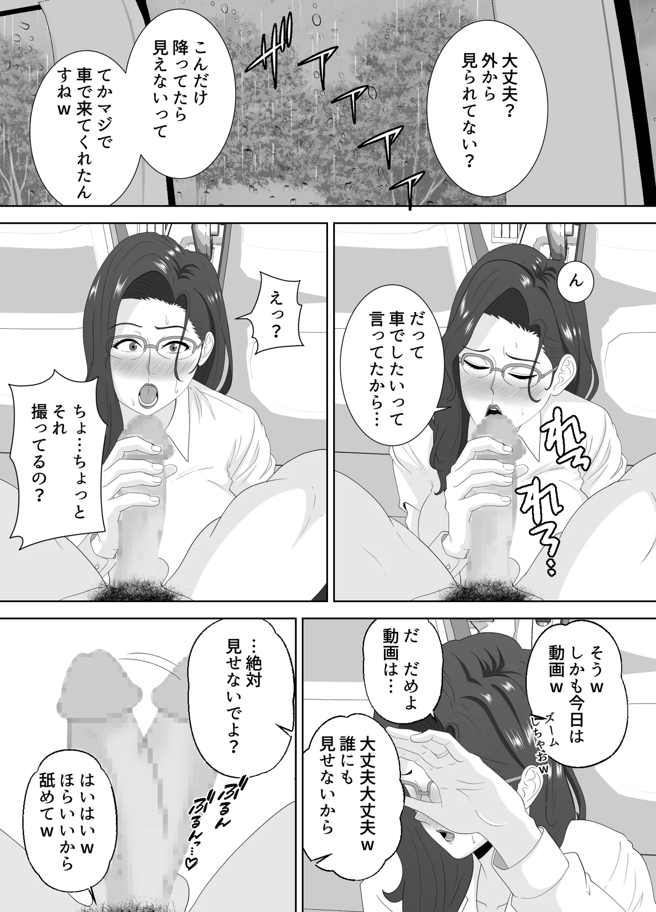 放課後に堕ちた母 スマホに残された記録 image number 52