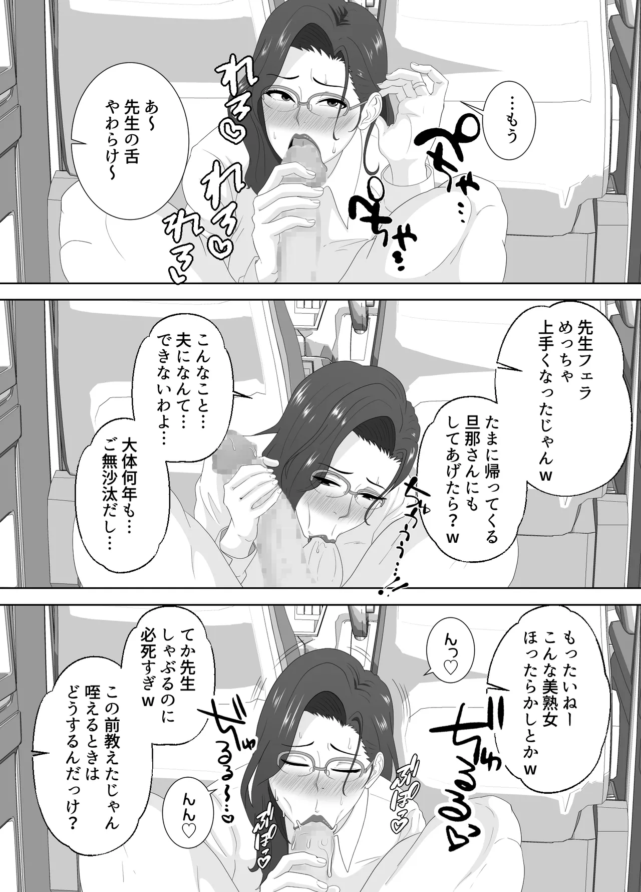 放課後に堕ちた母 スマホに残された記録 image number 53