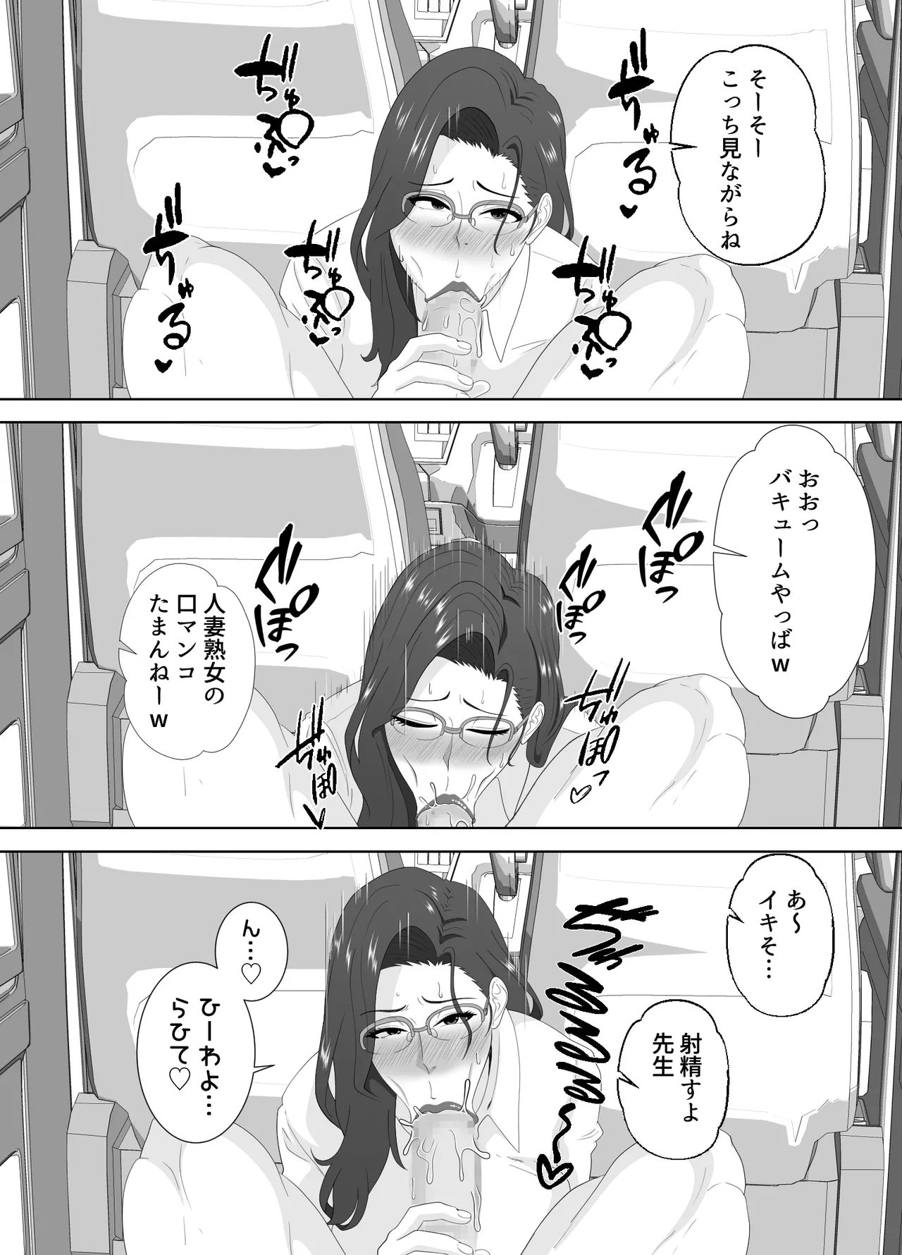 放課後に堕ちた母 スマホに残された記録 image number 54