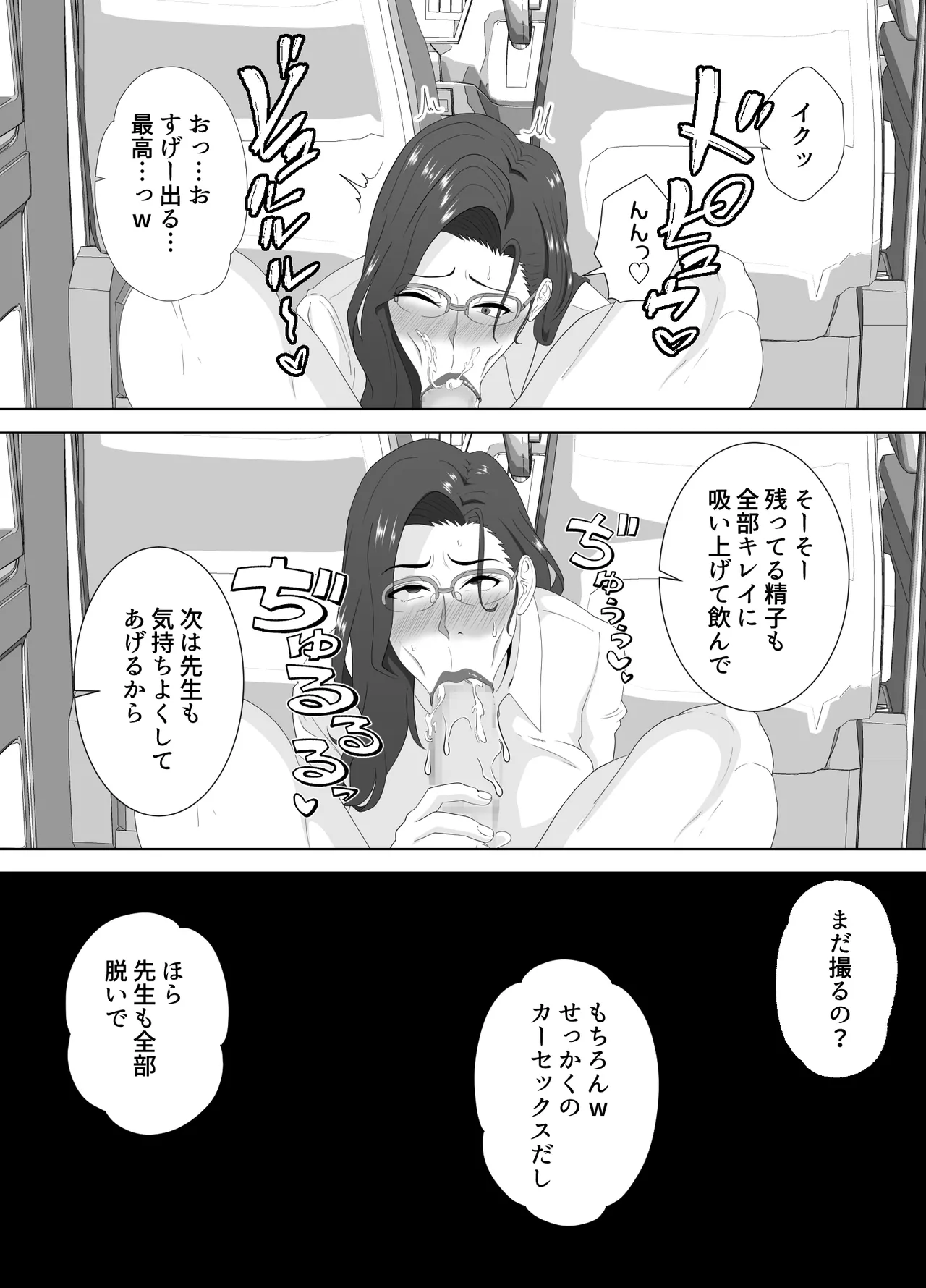 放課後に堕ちた母 スマホに残された記録 image number 55