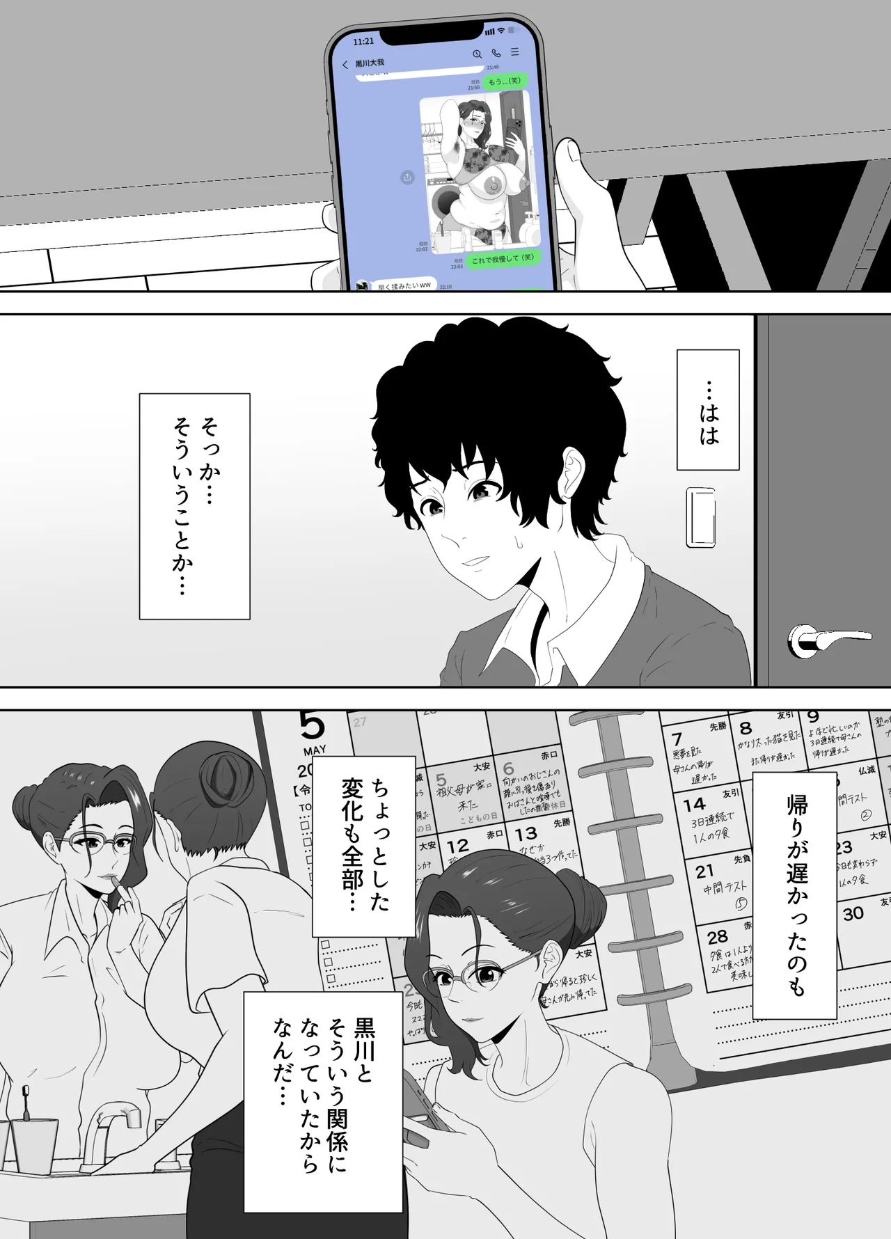 放課後に堕ちた母 スマホに残された記録 image number 68