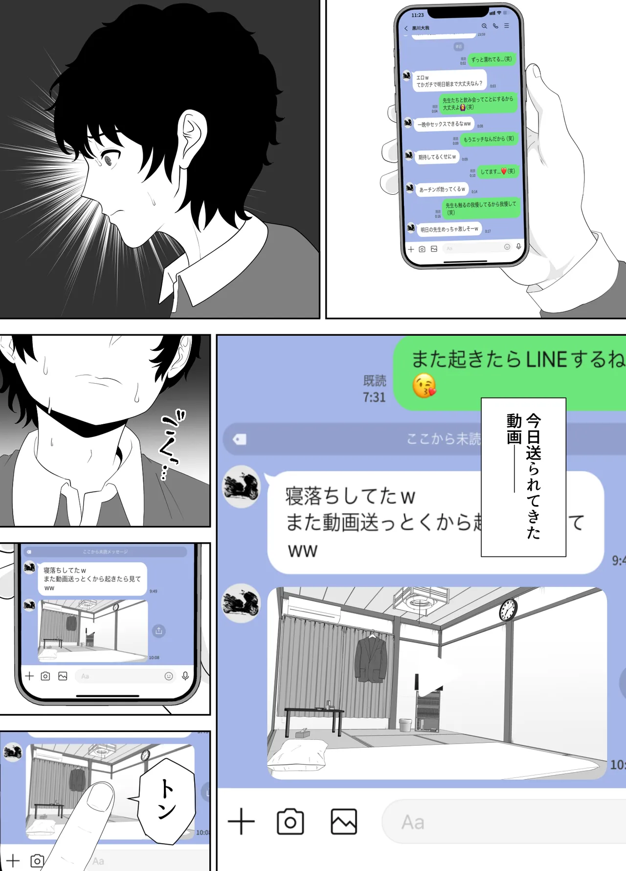 放課後に堕ちた母 スマホに残された記録 image number 69