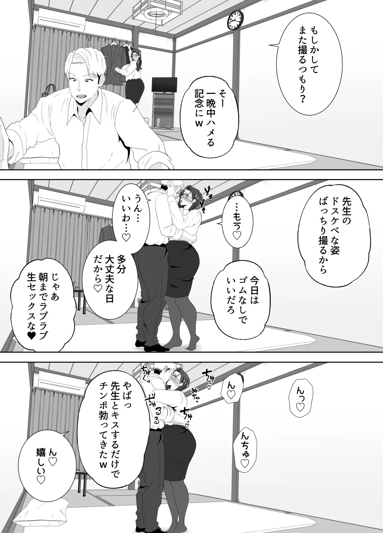 放課後に堕ちた母 スマホに残された記録 image number 70