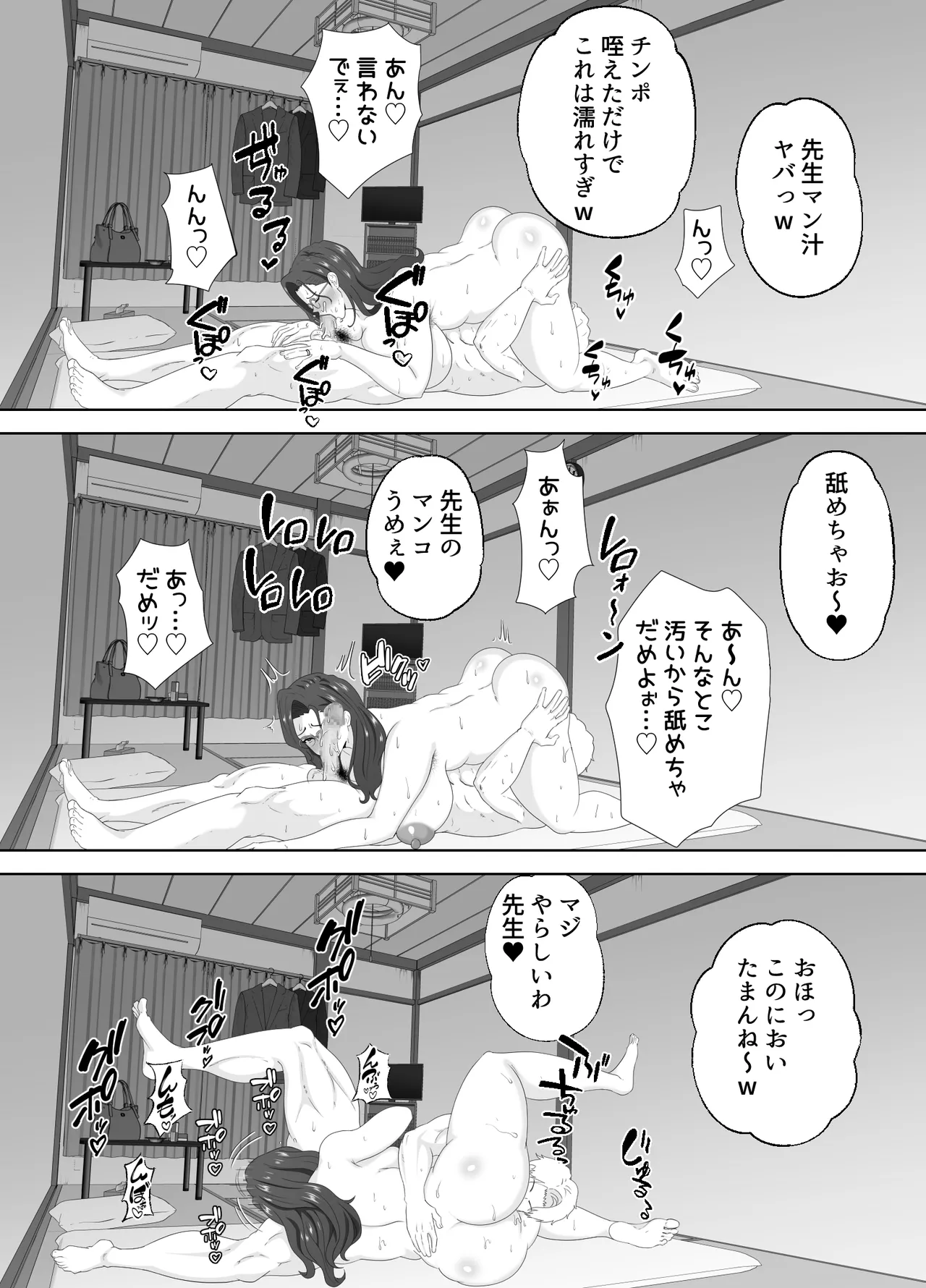 放課後に堕ちた母 スマホに残された記録 image number 73