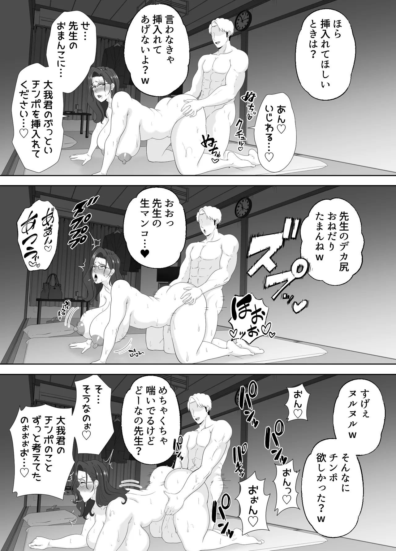 放課後に堕ちた母 スマホに残された記録 image number 74