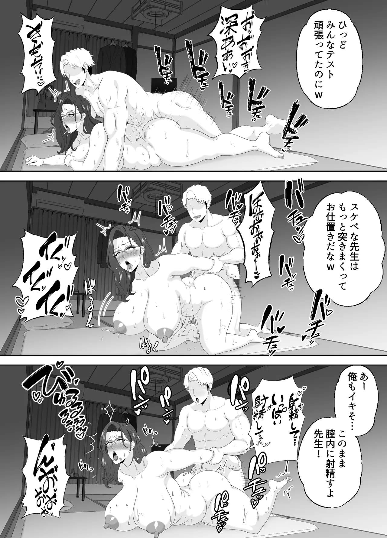 放課後に堕ちた母 スマホに残された記録 image number 75