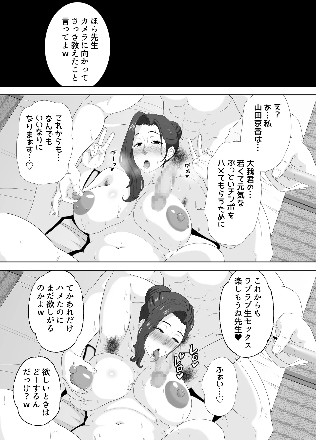 放課後に堕ちた母 スマホに残された記録 image number 86