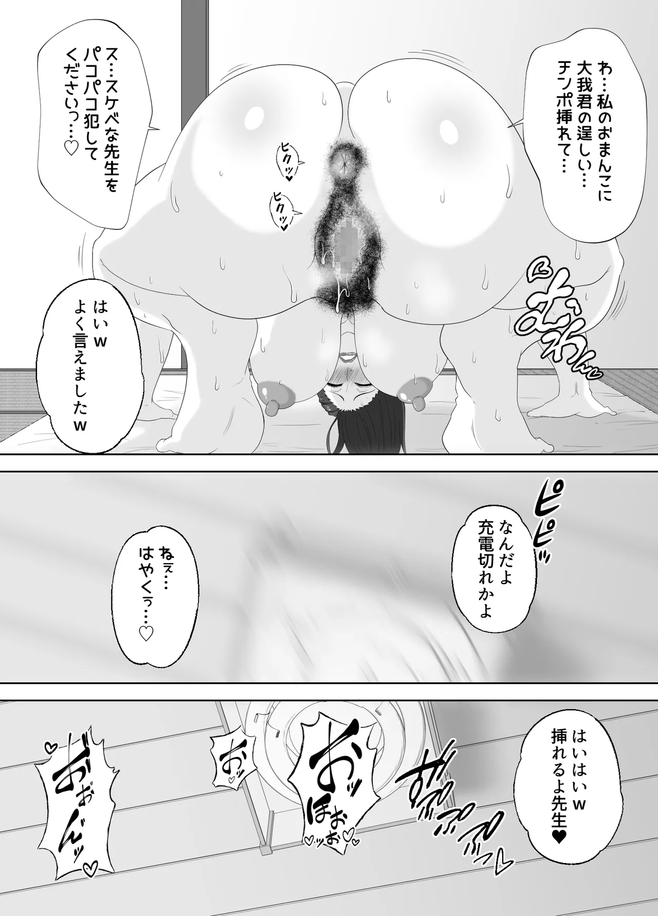 放課後に堕ちた母 スマホに残された記録 image number 87