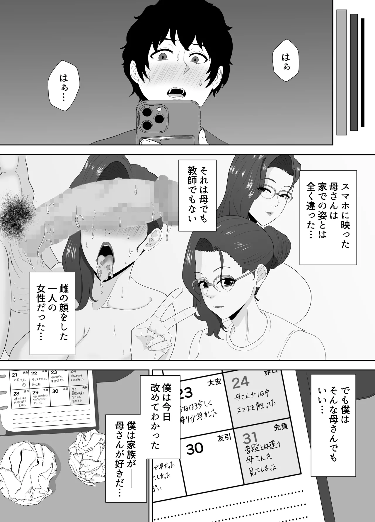 放課後に堕ちた母 スマホに残された記録 image number 88