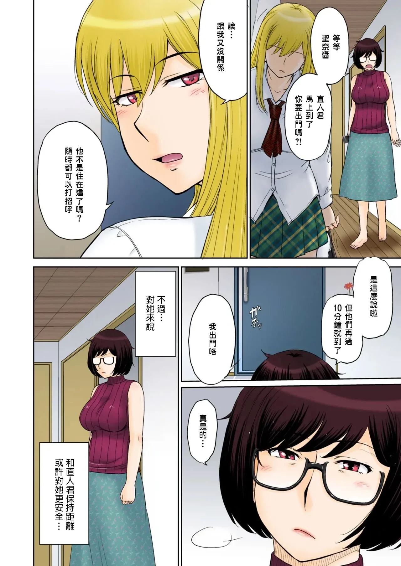 [月野定規] 東京の大学に通うため、甥がウチに下宿する事になりまして･･･。[1-4] [繁体中字] imagen número 2